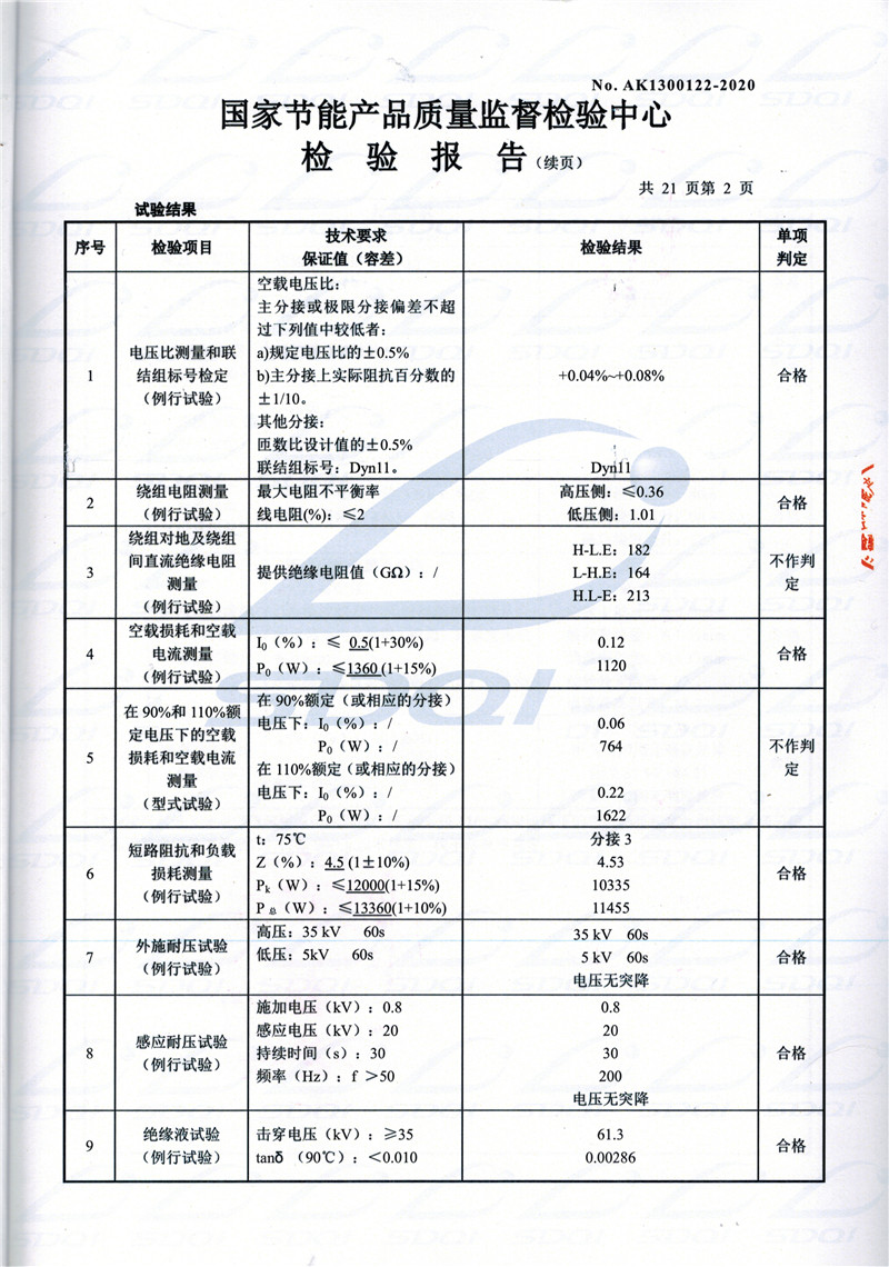 高低压试验报告-S11-1250西吉西吉西吉油浸式变压器-2.jpg